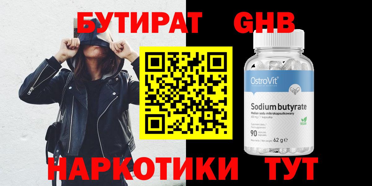 Бутират BDO Новокуйбышевск