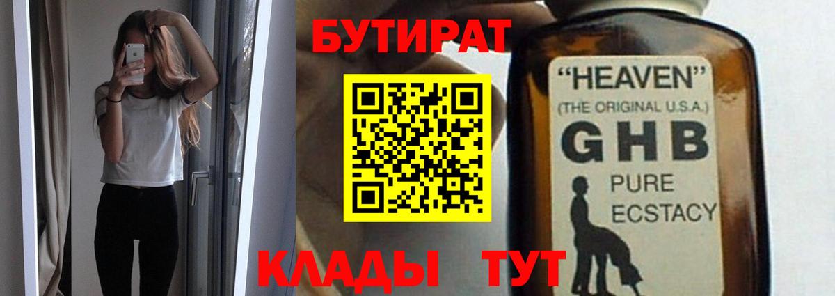 Бутират бутик  Вход с VPN  Новокуйбышевск 