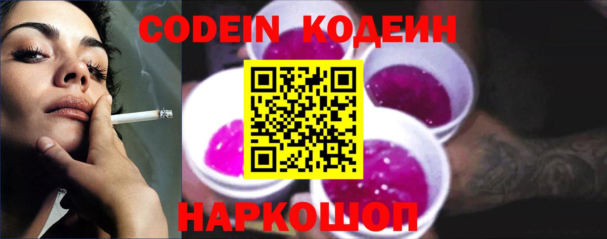 Новокуйбышевск  Codein напиток Lean (лин)  Кодеин напиток Lean (лин)  Вход с VPN 