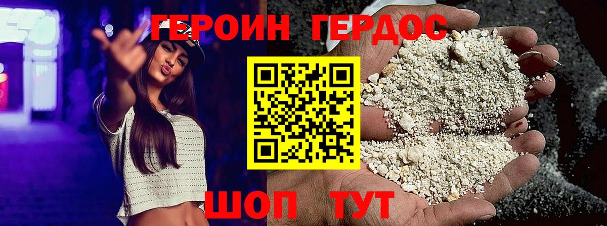 ГЕРОИН герыч Новокуйбышевск