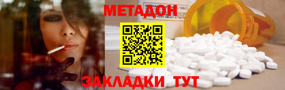 Новокуйбышевск  Метадон белоснежный  Вход с VPN  Метадон кристалл 